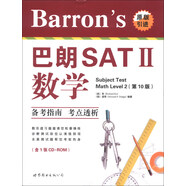 Barron's巴朗SAT2：數(shù)學（第10版 附光盤）