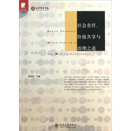 光華書系：社會責任、價值共享與治理之道