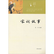 中華元素叢書(shū)：宋詞故事