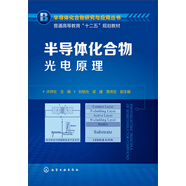 半導(dǎo)體化合物光電原理