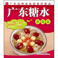 廣東糖水：養(yǎng)顏篇