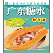 廣東糖水：秋冬篇