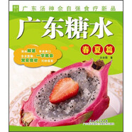 廣東糖水（春夏篇）