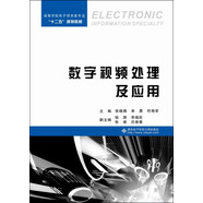 數(shù)字視頻處理及應(yīng)用