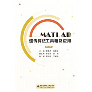 MATLAB遺傳算法工具箱及應(yīng)用（第二版）