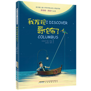 羅伯特·羅素作品集：我發(fā)現(xiàn)哥倫布了（插圖版）