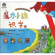 馬戲團周游世界：魔力小孩識字（下）