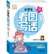 別怕作文：小學(xué)生看圖寫(xiě)話(huà)（小學(xué)一至三年級使用）（彩圖注音版）