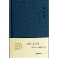 中國大百科全書·名家文庫：考古學(xué)