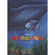 彩虹魚(yú)系列：彩虹魚(yú)和大鯨魚(yú)