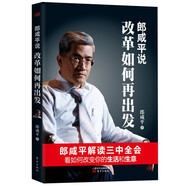 郎咸平說(shuō)：改革如何再出發(fā)