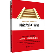 [正版舊書] 國企大客戶營銷   用過部分筆記
