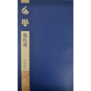 碑帖導臨：散氏盤