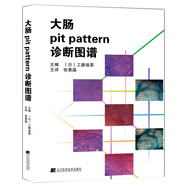 大腸pit pattern診斷圖譜