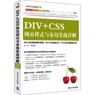 Web開發(fā)典藏大系：DIV+CSS網頁樣式與布局實戰(zhàn)詳解（附DVD-ROM光盤1張）