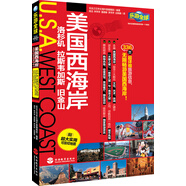 樂游全球：美國西海岸（附超大實(shí)用可剪切地圖）