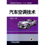 汽車空調(diào)技術(shù)
