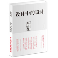 設(shè)計(jì)中的設(shè)計(jì)