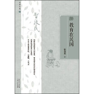 百家小集：教育在民國