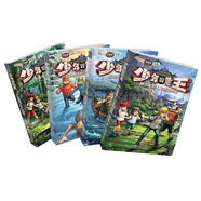 少年冒險(xiǎn)王·第四季（套裝共4冊(cè)）