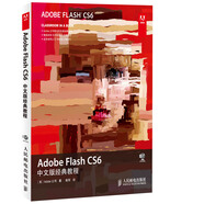 Adobe Flash CS6中文版經(jīng)典教程(異步圖書出品)