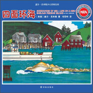 蓋爾·吉本斯少兒百科系列：四面環(huán)海