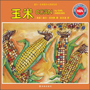 蓋爾·吉本斯少兒百科系列：玉米
