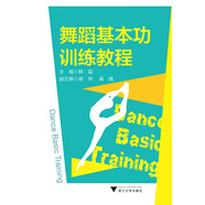 舞蹈基本功訓(xùn)練教程