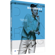 服裝企業(yè)理單跟單（第2版）/服裝高等教育“十二五”部委級規劃教材