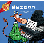 音樂牛索菲亞（大獎?wù)吕L本 精裝版）