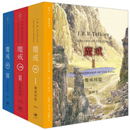魔戒：插圖本（套裝共3冊）