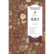 世界偉人傳記：愛(ài)迪生