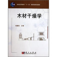 木材干燥學(xué)