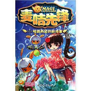 麥咭先鋒2：接踵而至的麻煩事