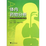體內(nèi)藥物分析
