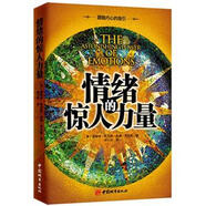 情緒的驚人力量