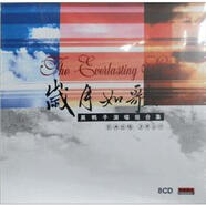 黑鴨子演唱組合集：歲月如歌 套裝（8CD）（京東專賣）