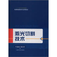 先進(jìn)制造技術(shù)與應(yīng)用前沿：激光切割技術(shù)
