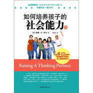 如何培養(yǎng)孩子的社會能力2