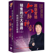 銷售的三大通路（2）：終端的生動(dòng)化管理（7DVD+1手冊(cè)）