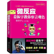 微反應：姜振宇教你察言觀色