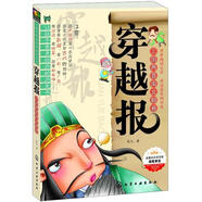 穿越報：三國兩晉南北朝卷