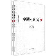 中國(guó)人史綱（柏楊逝世三周年紀(jì)念版）（套裝上下冊(cè)）