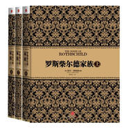 尼爾·弗格森經(jīng)典系列：羅斯柴爾德家族（上中下）（套裝共3冊）