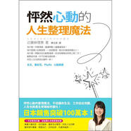 怦然心動的人生整理魔法 怦然心動的人生整理魔法 港臺原版
