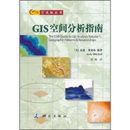 GIS空間分析指南