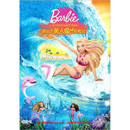 芭比之美人魚(yú)歷險記（DVD9）