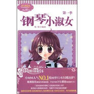 意林：鋼琴小淑女（第1季）