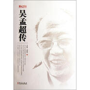 吳孟超傳