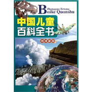 中國兒童百科全書（地球家園）